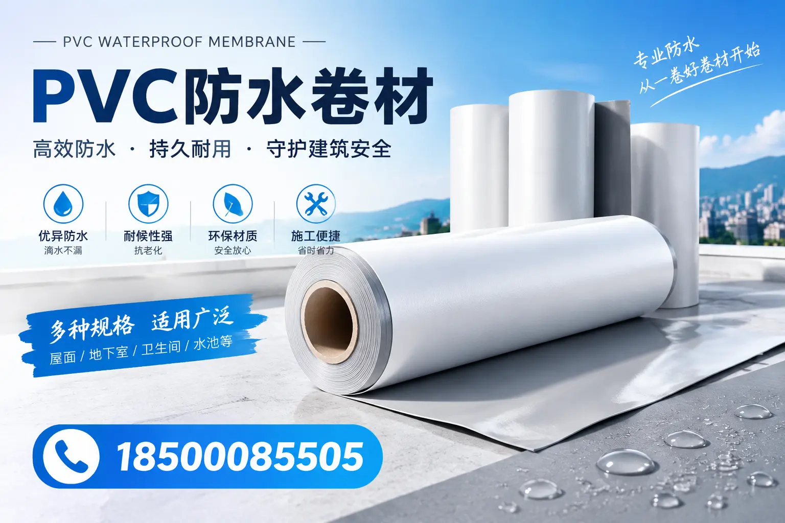 如何选择适合的PVC防水卷材？专家为您解答保定的需求