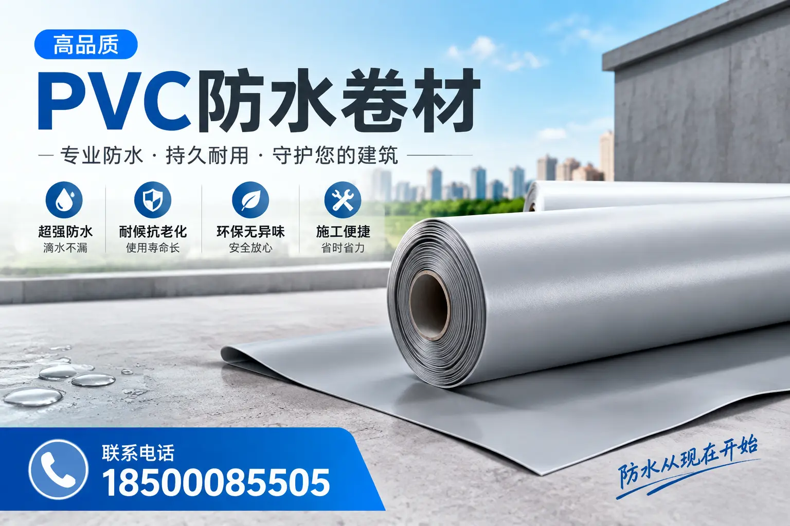 PVC防水卷材的施工流程详解,适合保定装修工人