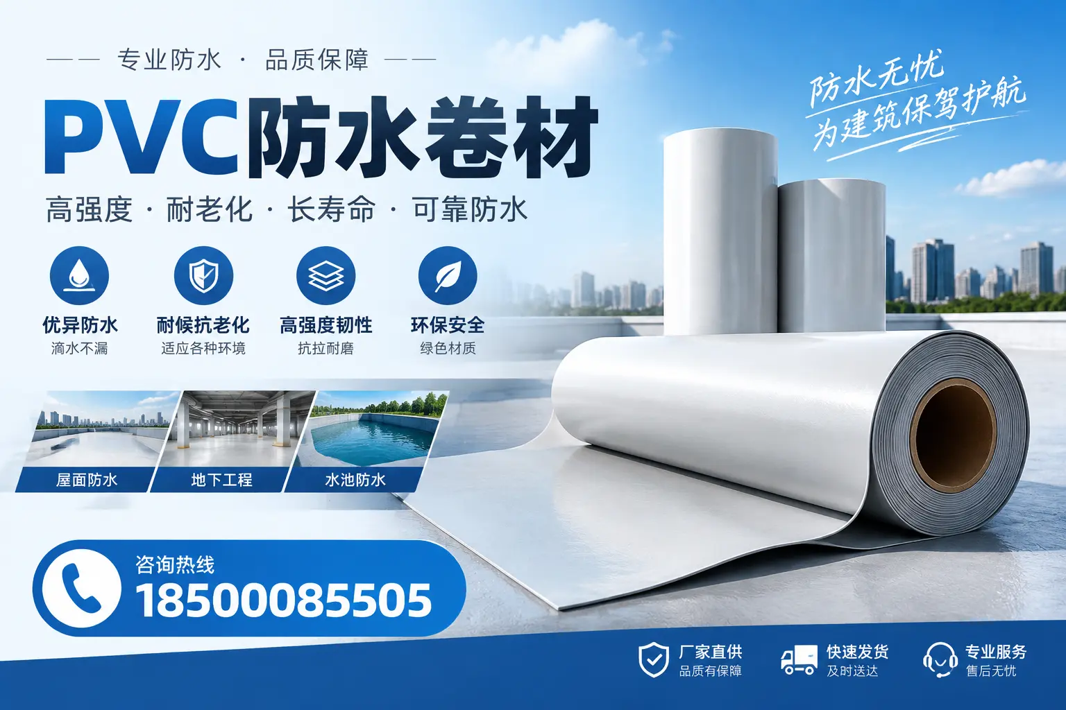 对比不同品牌PVC防水卷材的性价比，帮助保定用户选择
