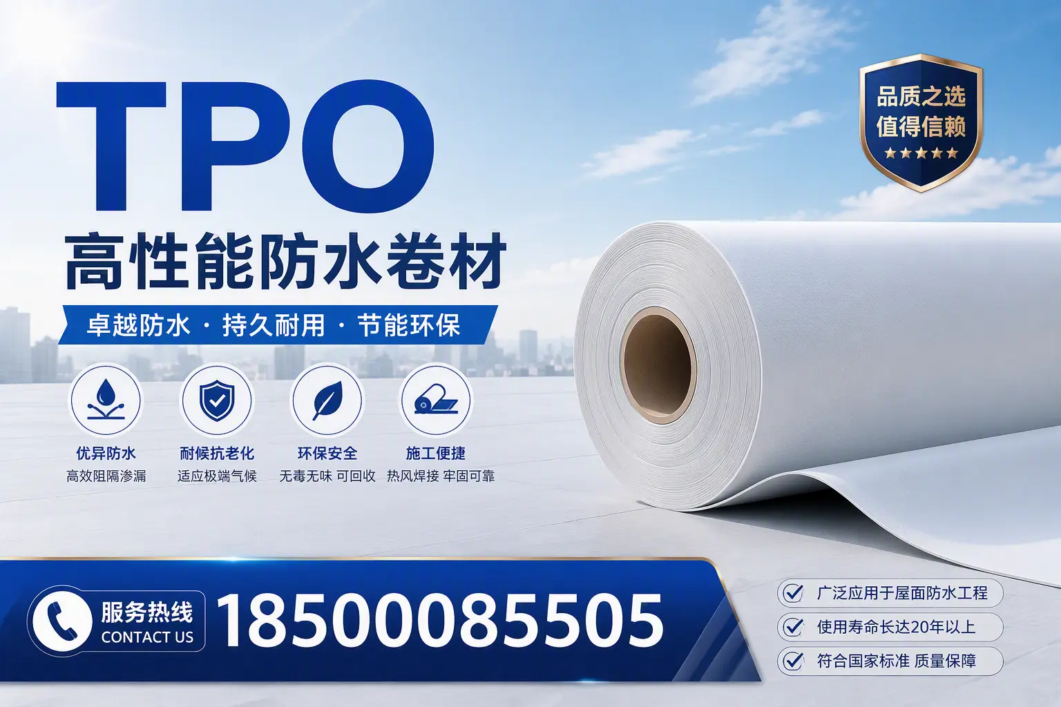 TPO材料的环保特性及其在保定的应用