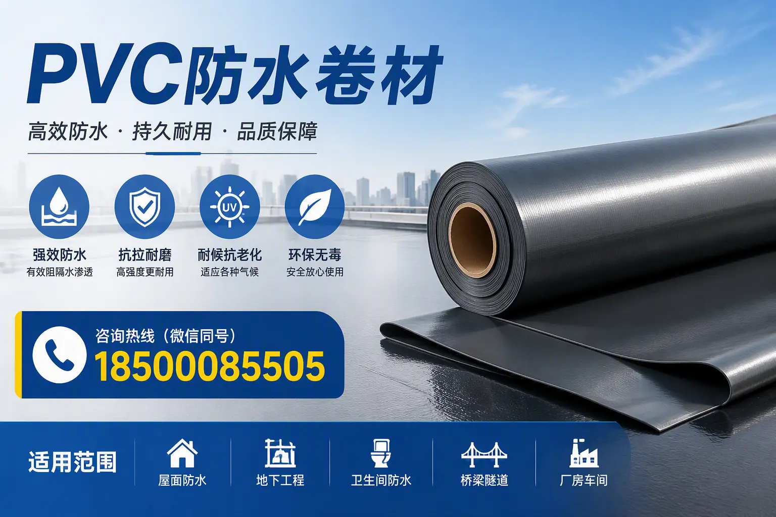 pvc防水卷材在保定的选择与应用指南