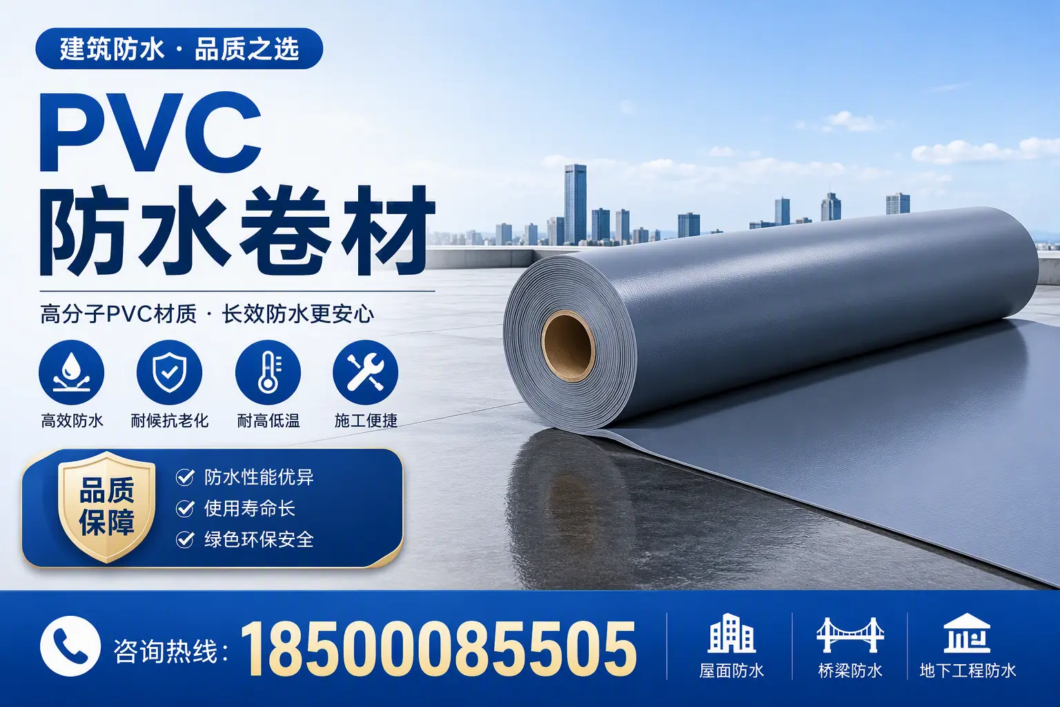 了解PVC防水卷材的应用领域，助力保定项目选型