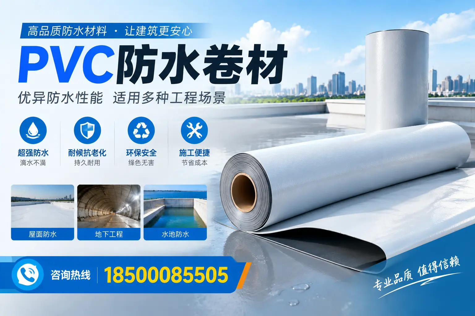 保定PVC防水卷材的价格行情及购买渠道分析
