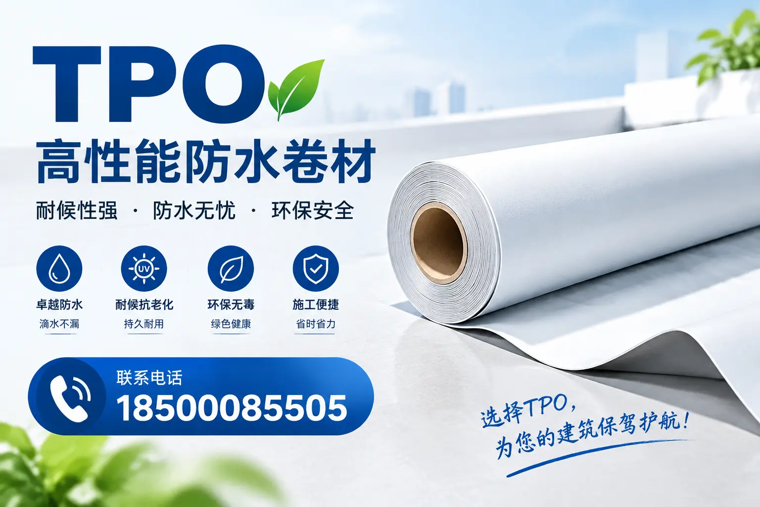 tpo的施工注意事项，确保保定项目顺利进行