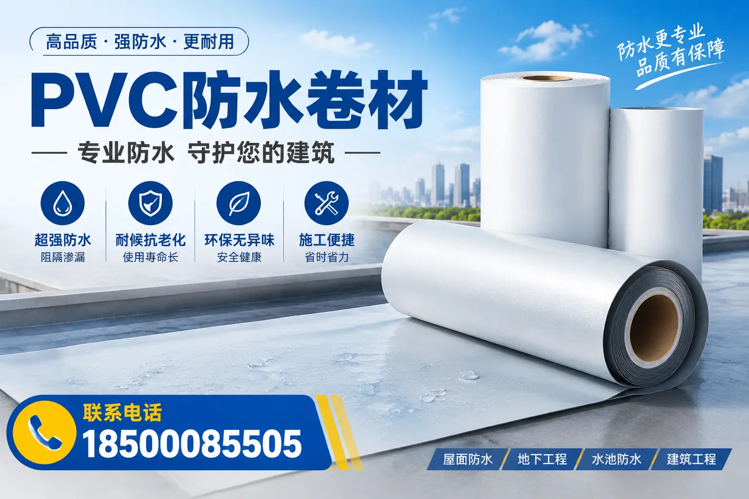 PVC防水卷材的市场前景与趋势分析,适合保定投资者