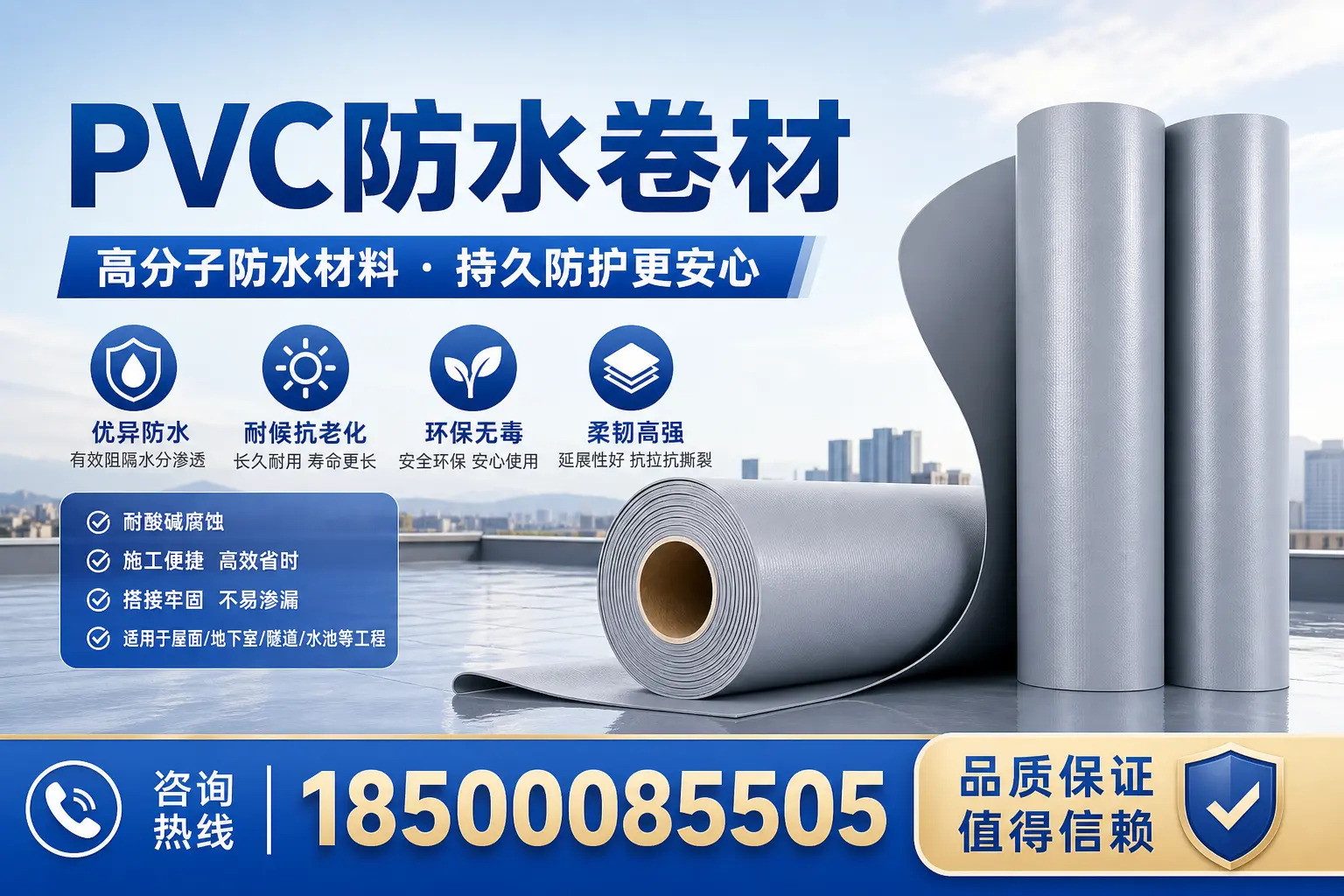 PVC防水卷材与其他材料的对比，保定用户选购参考
