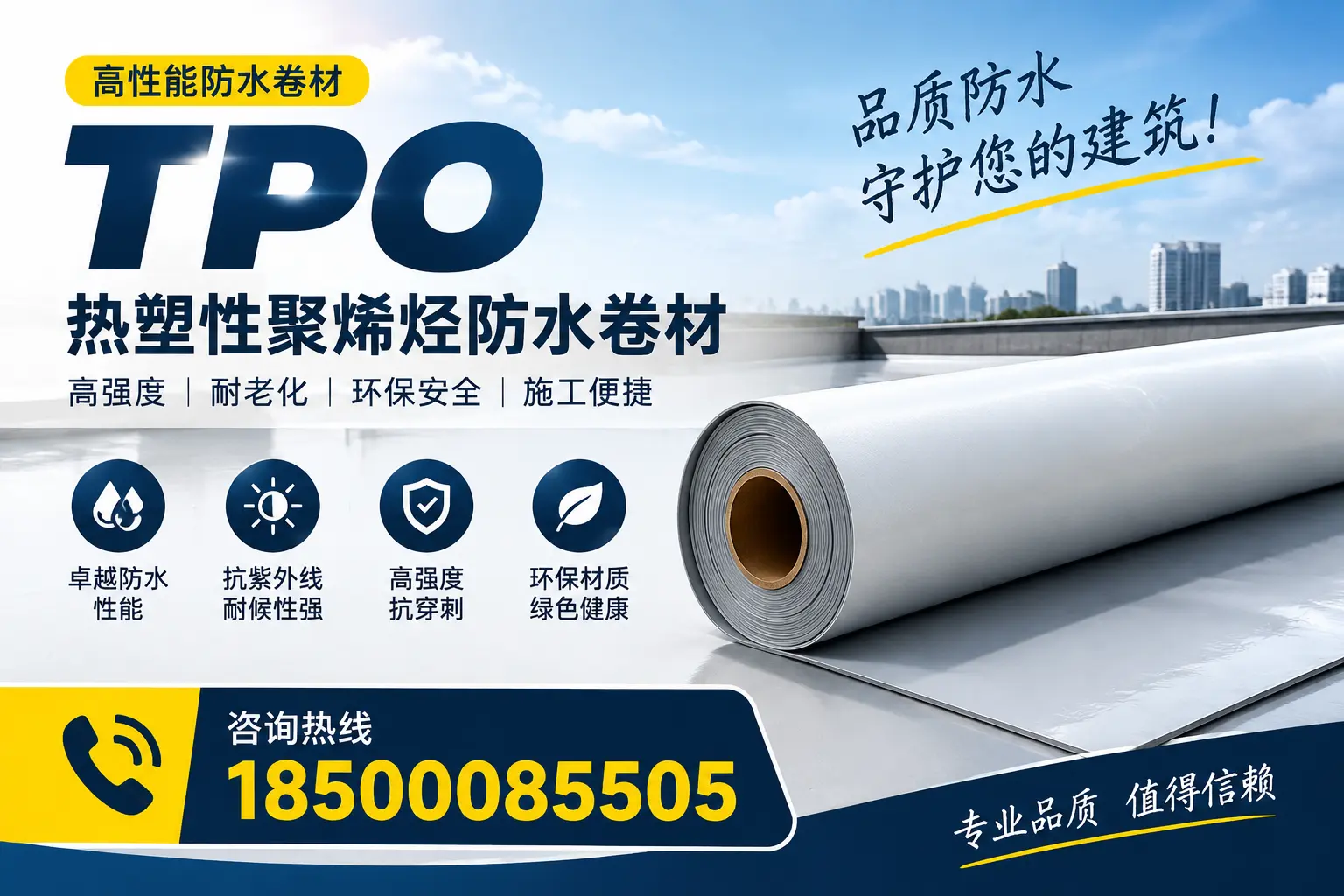 了解TPO材料的耐久性，适合保定的建筑使用