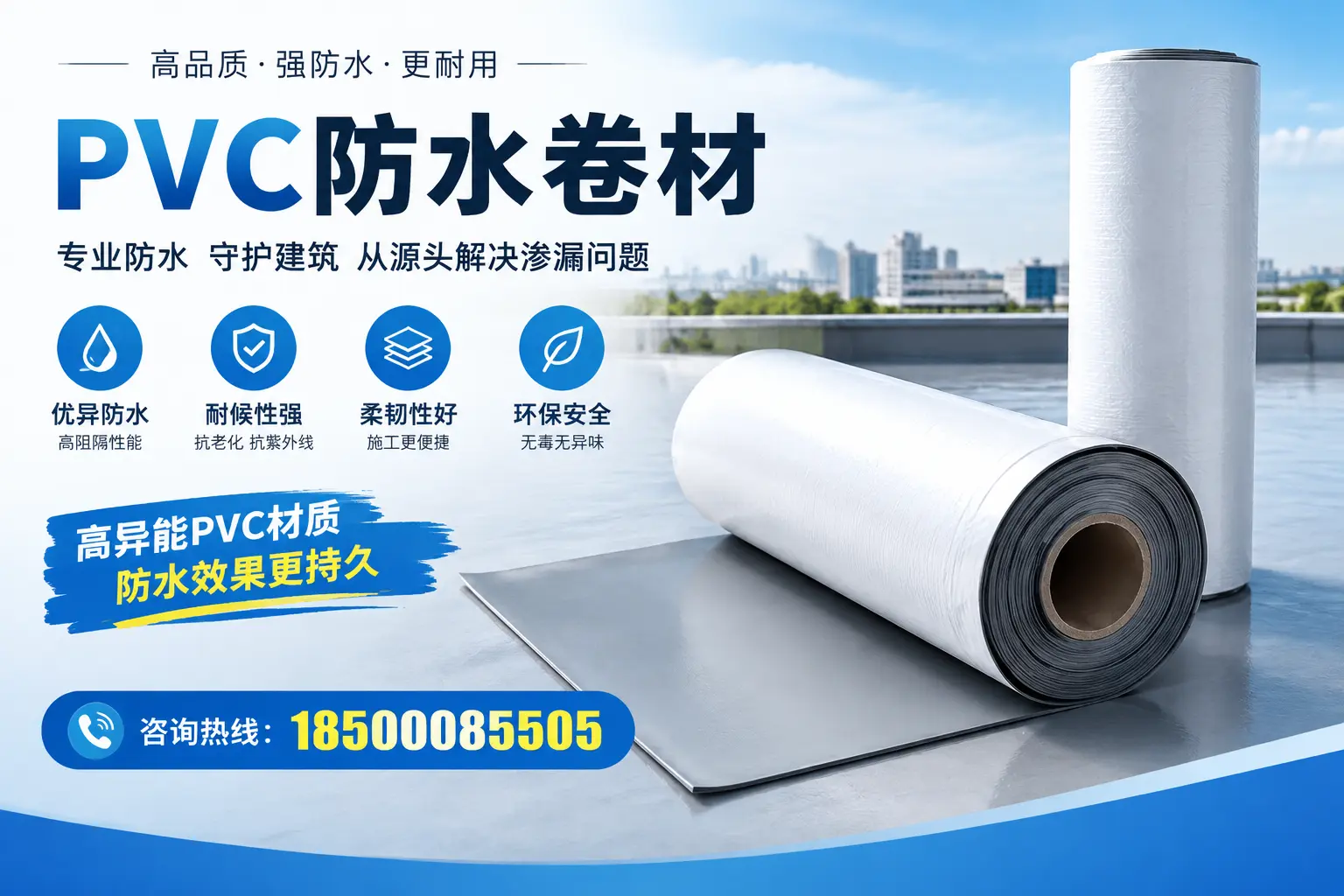 PVC防水卷材的市场前景分析,保定投资者的机会