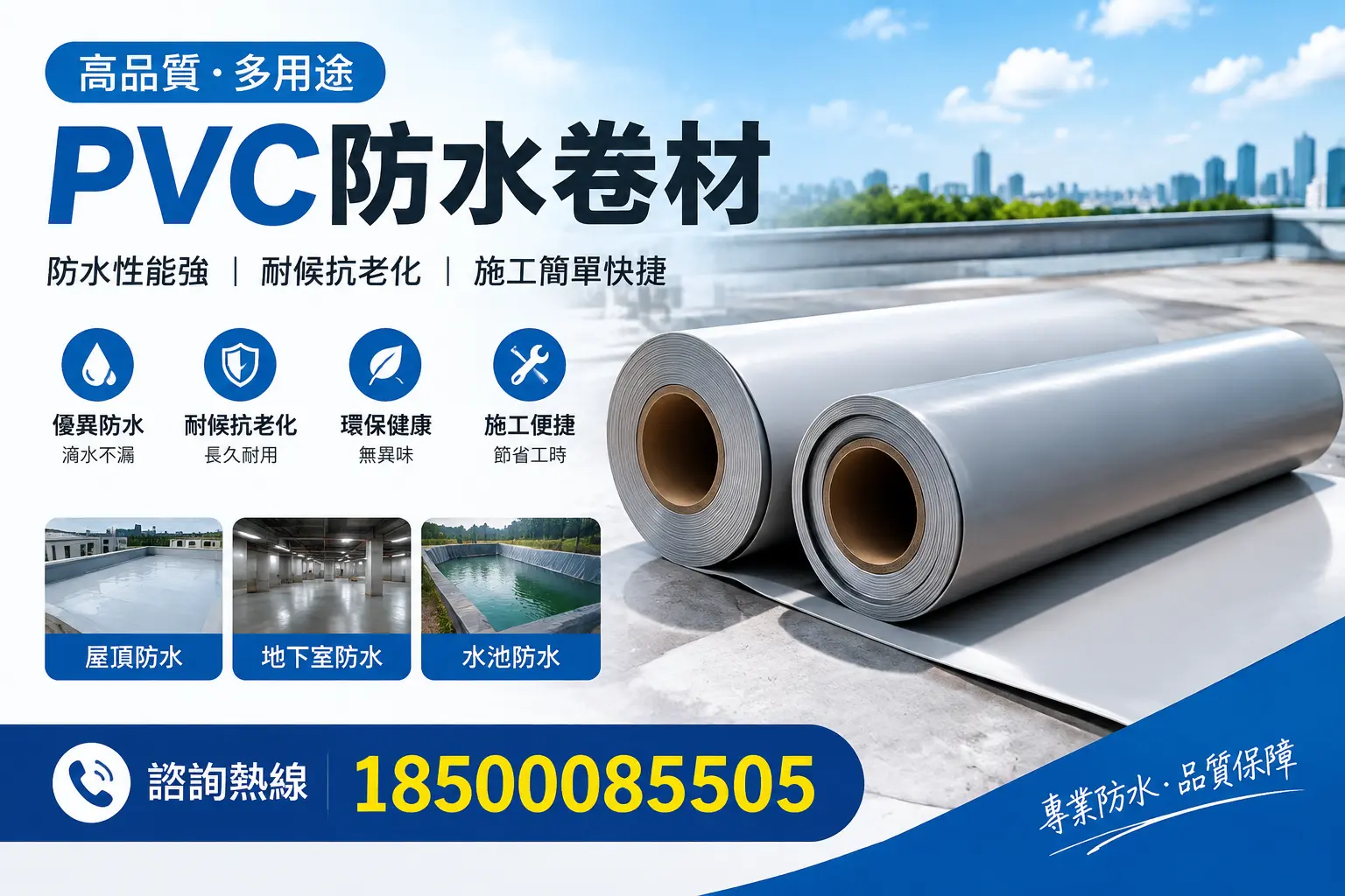 在保定如何合理安排PVC防水卷材的采购计划?