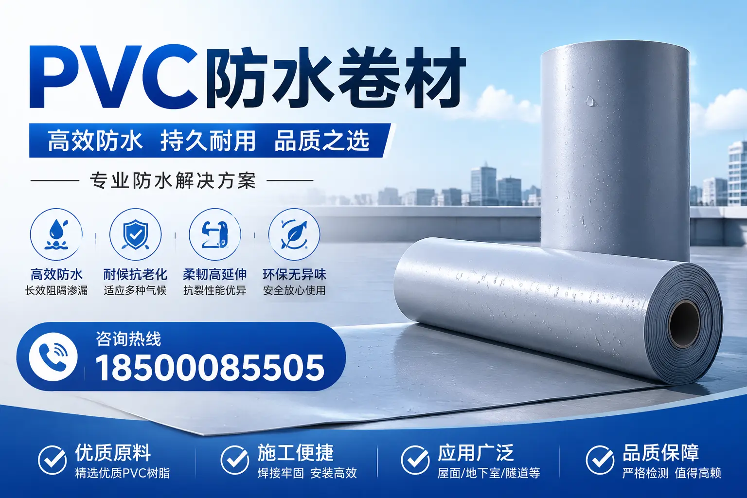如何避免PVC防水卷材的选购误区,保定消费者必知