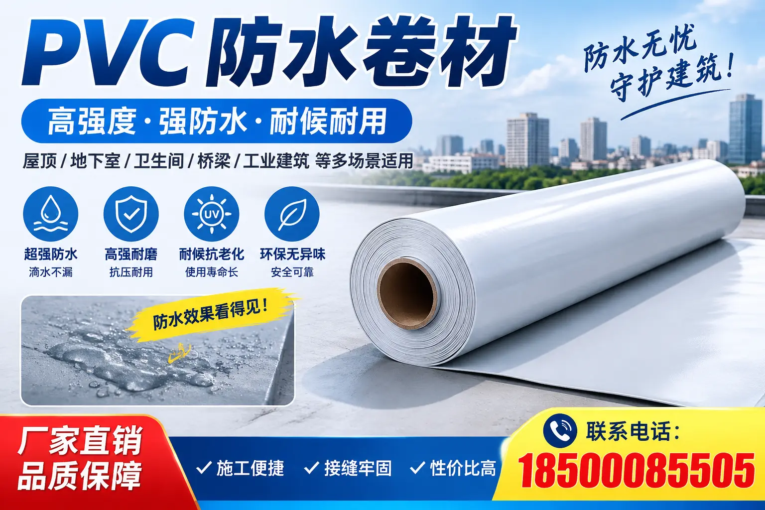 如何辨别PVC防水卷材的真伪,保定消费者防骗指南