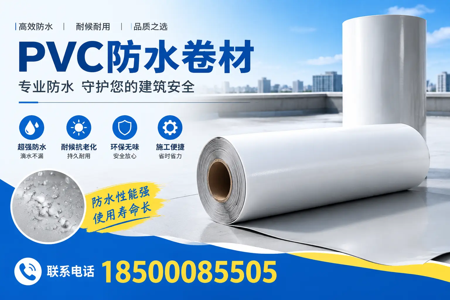 如何辨别PVC防水卷材的真伪,保定消费者防骗指南